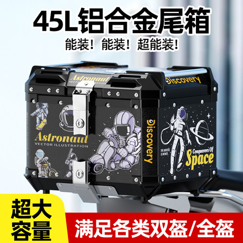 TDGO踏板摩托车铝合金后备箱