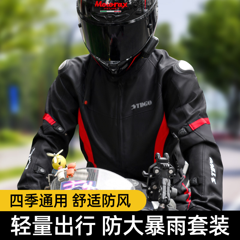 摩托车骑行服套装男四季通用防风防水机车服骑士装备防摔护具外套