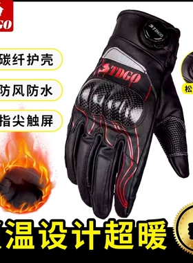 摩托车骑行手套男秋冬季机车碳纤维复古巡航防风保暖加绒防寒男女