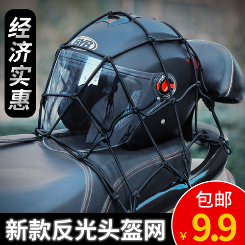 摩托车摩托车网兜行李杂物头盔