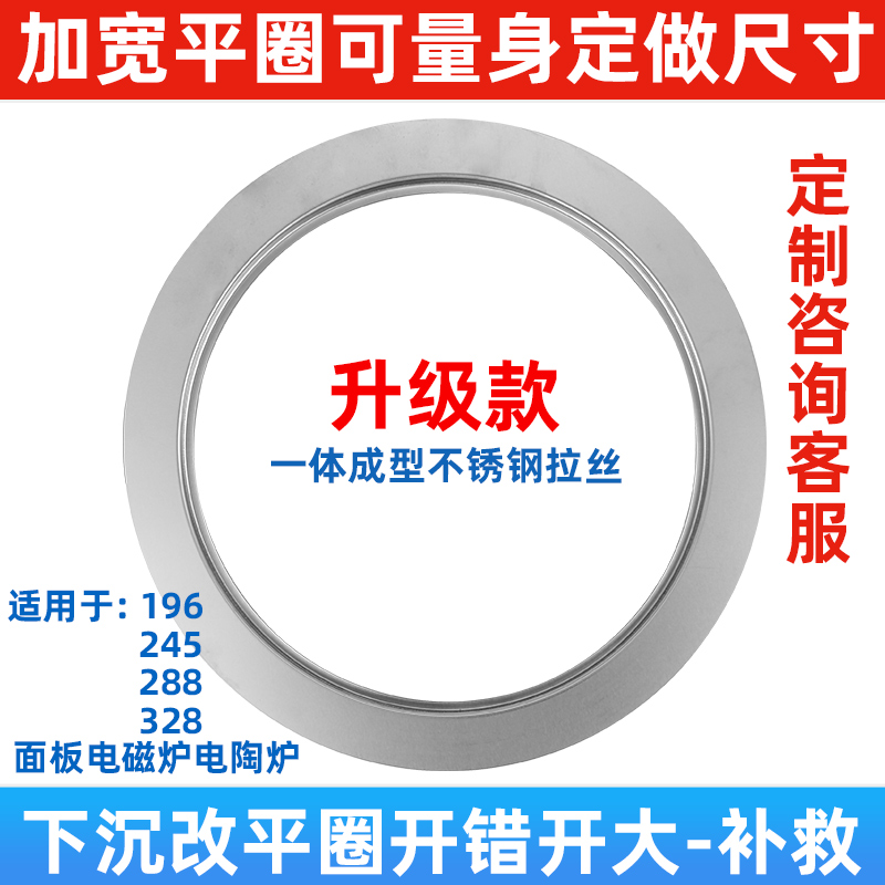 加宽平圈电磁炉专用火锅锅圈不锈钢288/328下沉式改平面钢圈大边