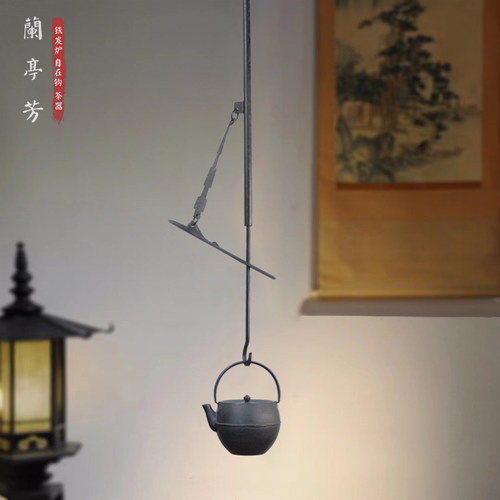 兰亭芳茶道美学自在钩铁壶挂钩