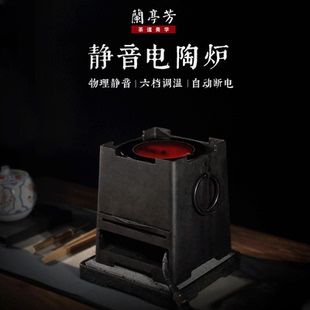 兰亭芳静音电陶炉小型围炉煮茶器碳炉电热炉两用煮茶炉烧水炉套装