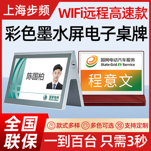 步频电子桌牌智能双面E6新屏彩色墨水屏桌签价签会议牌贵宾牌姓名席位多功能名牌WiFi远程高速电子会议桌牌