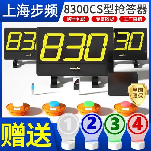 知识竞赛无线抢答器光速顺丰包邮