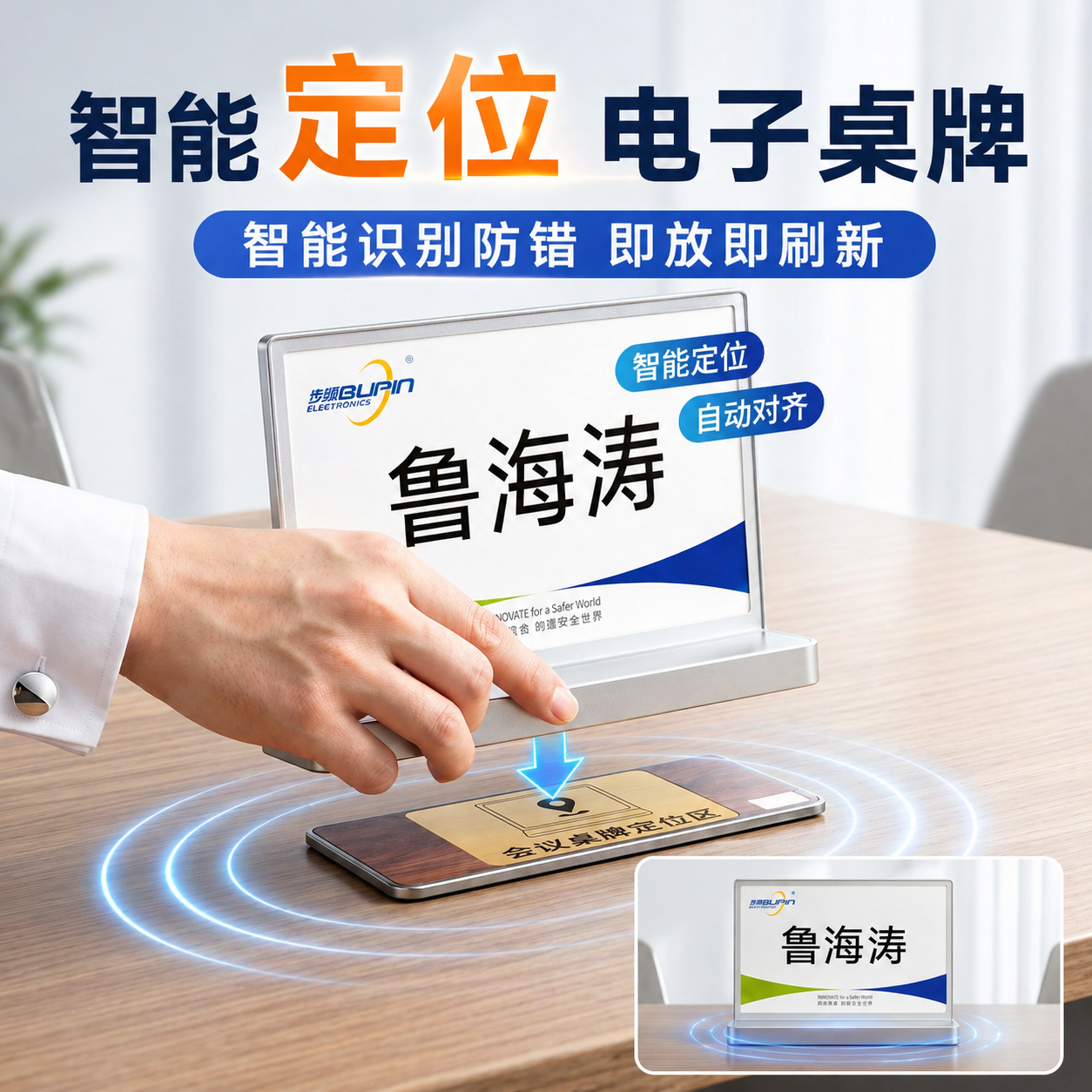 步频 智能定位电子桌牌网关墨水屏双面三色会议室桌签价签无纸会议牌