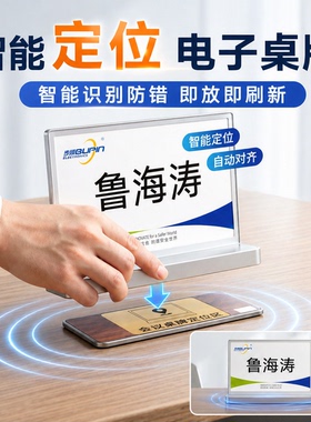 步频 智能定位电子桌牌网关墨水屏双面三色会议室桌签价签无纸会议牌贵宾牌姓名席位多功能台卡名牌L7620