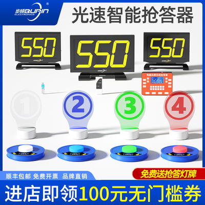 步频高端抢答器知识竞赛