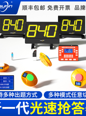 步频无线记分光速抢答器8400GS知识竞赛电子计分4组6组8组简易学生亮灯按钮智能语音ipad平板看题答题系统