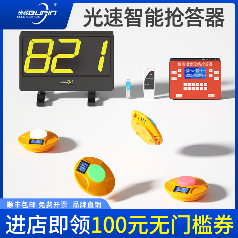 步频8210型记分屏15个无线光速抢答器知识竞赛软件计时计分智能语音简易学生比赛电子按钮