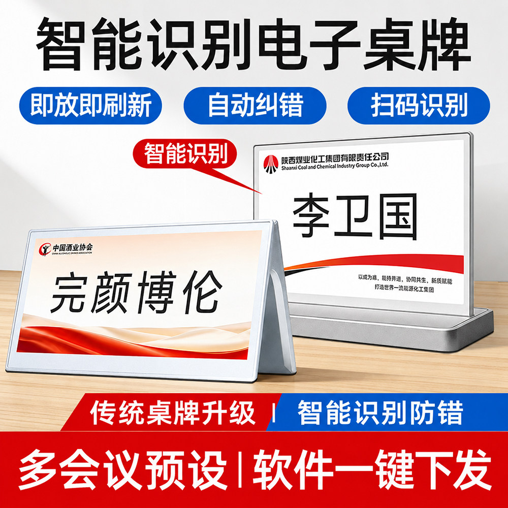 步频电子会议桌牌智能双面多色图片