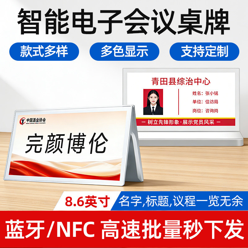 步频智能电子桌牌墨水屏双面蓝牙E6彩色桌签席卡无纸会议室姓名牌NFC多功能会议桌牌高速急速批量下发,办公设备/耗材/相关服务,电子货架标签,淘宝优惠券,粉丝福利购,淘宝优惠卷