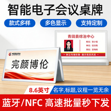步频智能电子桌牌墨水屏双面蓝牙E6彩色桌签席卡无纸会议室姓名牌NFC多功能会议桌牌高速急速批量下发