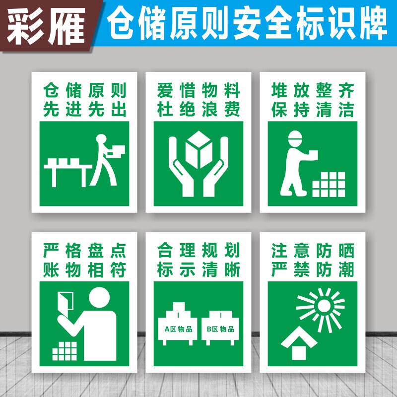 仓储原则先进先出温馨提示指示牌仓储原则先进先出爱惜物料杜绝浪费