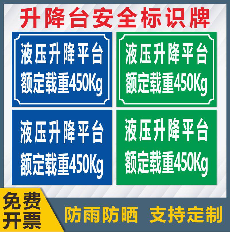 升降台安全标识牌升降台限重标志牌起重操作规范牌液压平台额定载重限