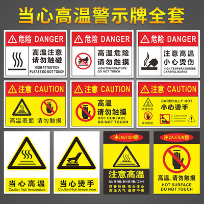 当心表面高温安全标志牌小心当心烫手贴纸注意高温标识牌小心烫伤警示牌标志贴纸标识贴请勿触摸触碰定制