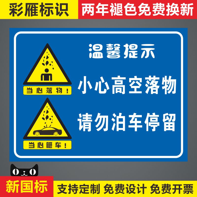 小心高空落物当心坠落提示牌严禁高空作业不系安全带小心坠物落物跌落