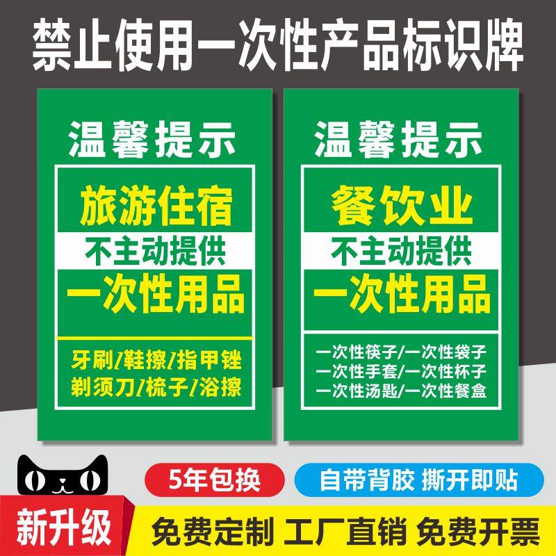 一次性餐盒用品提示牌旅游住宿不主动提供一次性用品标识牌标识贴纸