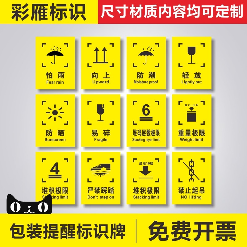外包装箱标识图标储运标志 包装运输标志 向上 小心轻放 怕湿 易碎外