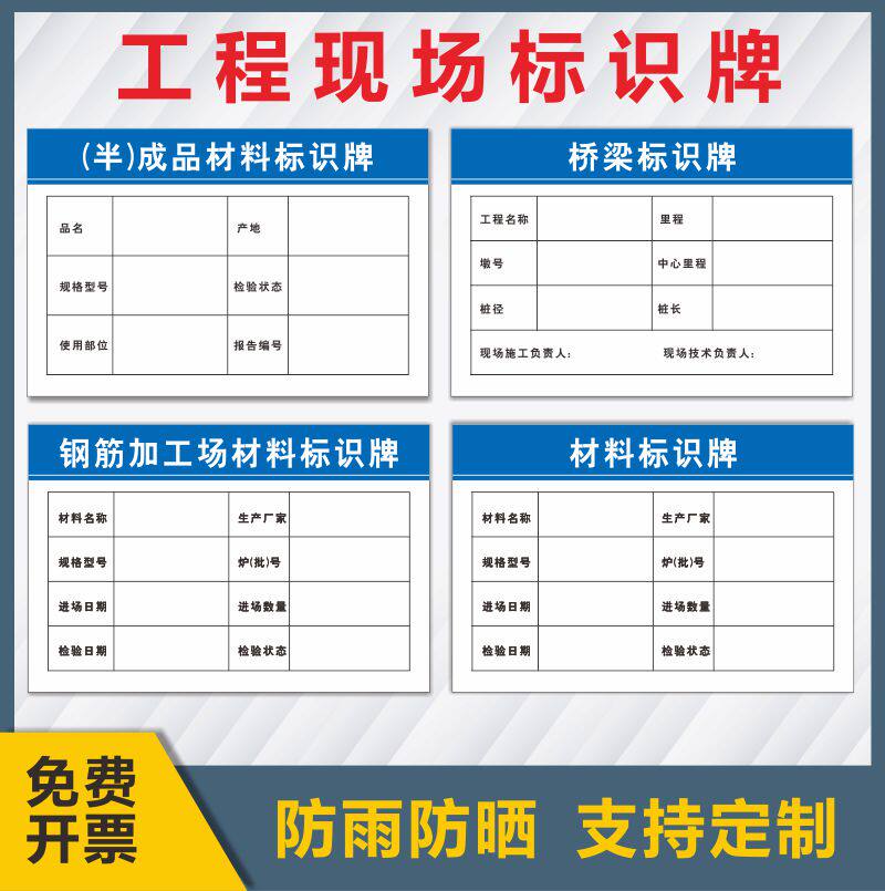 钢筋加工材料标识标志牌施工用电安装验收桥梁质检涵洞配合比标识定做
