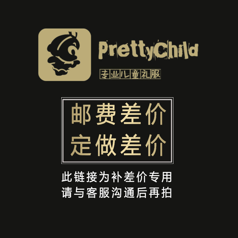 prettychild儿童礼服定制