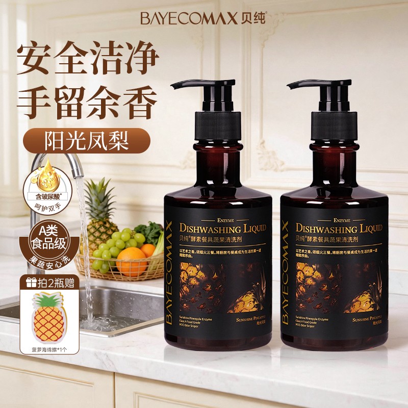 贝纯阳光风梨餐具果蔬香洗洁精
