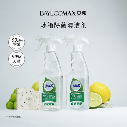 贝纯天然除菌喷雾厨电专用