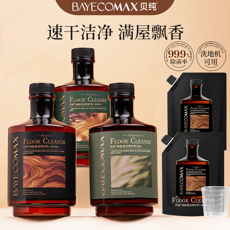 MAX贝纯香氛地板瓷砖清洁剂不留水印除菌清香拖地专用官方旗舰店