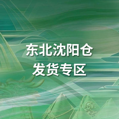 内购-北区沈阳仓发货  新疆西藏暂不发货