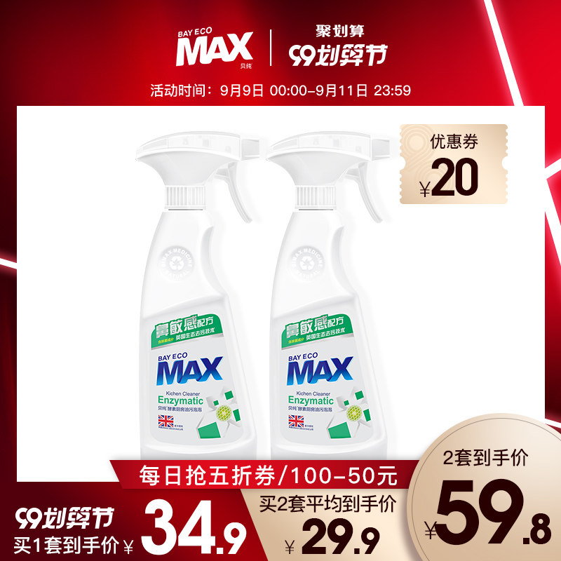 贝纯厨房去油去污泡泡抽油烟机清洁剂无味型强力重油污家用喷雾