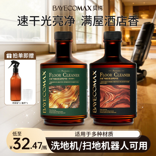 MAX贝纯香氛地板瓷砖清洁剂不留水印除菌清香拖地专用官方旗舰店