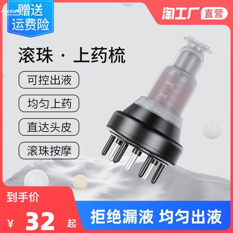 。头皮米诺地尔酊上药神器滚珠头部马毛生发液头发微针生发剂梳子