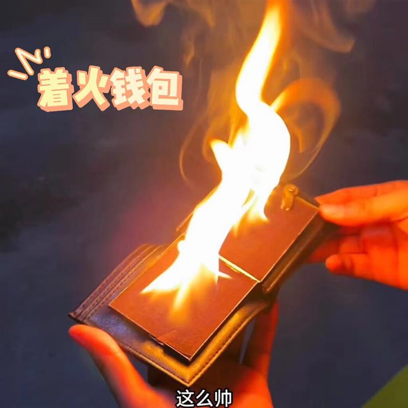 着火钱包近景魔术道具黑科技高级震撼舞台表演稀奇古怪创意打厂家图片