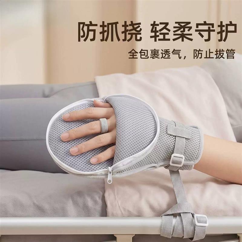 老人防抓约束手套挠病人卧床抓挠手指固定防拔管自伤手腕束缚厂家