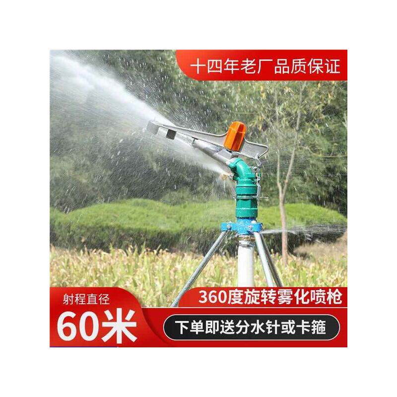360度自动旋转喷头雾化喷头农用浇地喷枪农业省力方便可灌溉喷枪