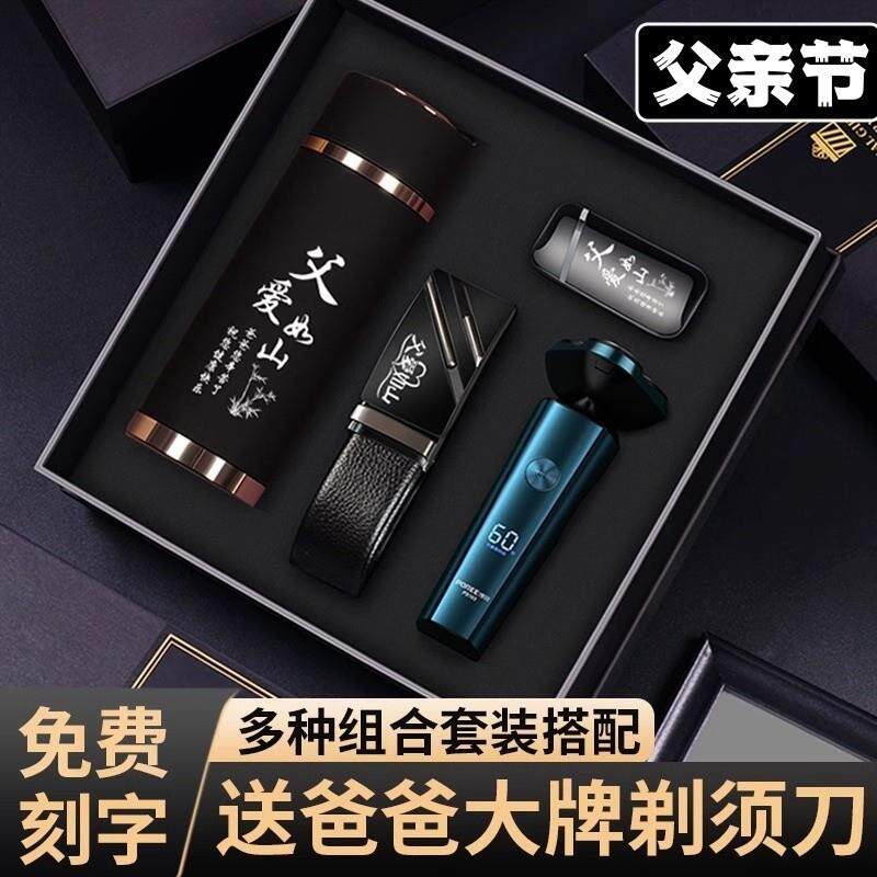 父亲节礼物送爸爸实用生日高端礼盒打火机皮带剃须刀伴手礼送厂家