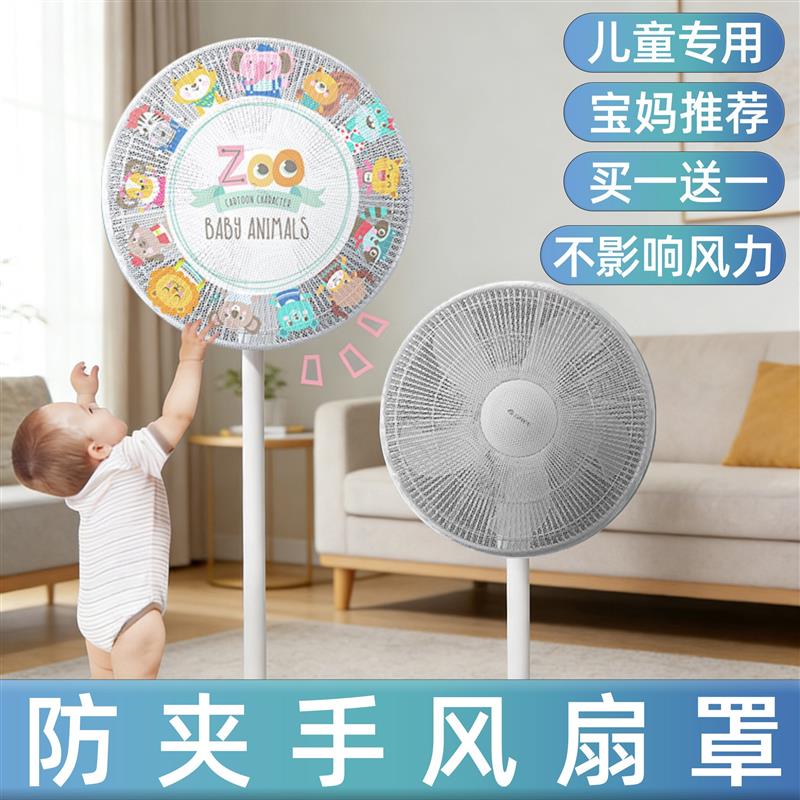 风扇罩防夹手防护网安全保护网罩电扇罩子小孩电风扇套防儿童厂家