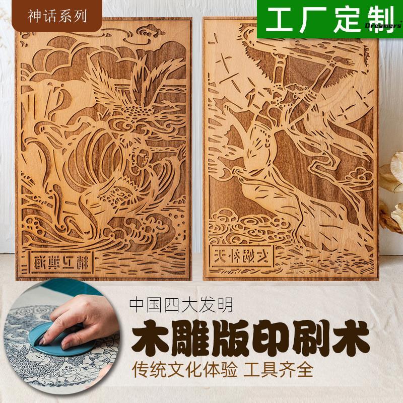 雕版印刷术diy木雕版画活字印刷