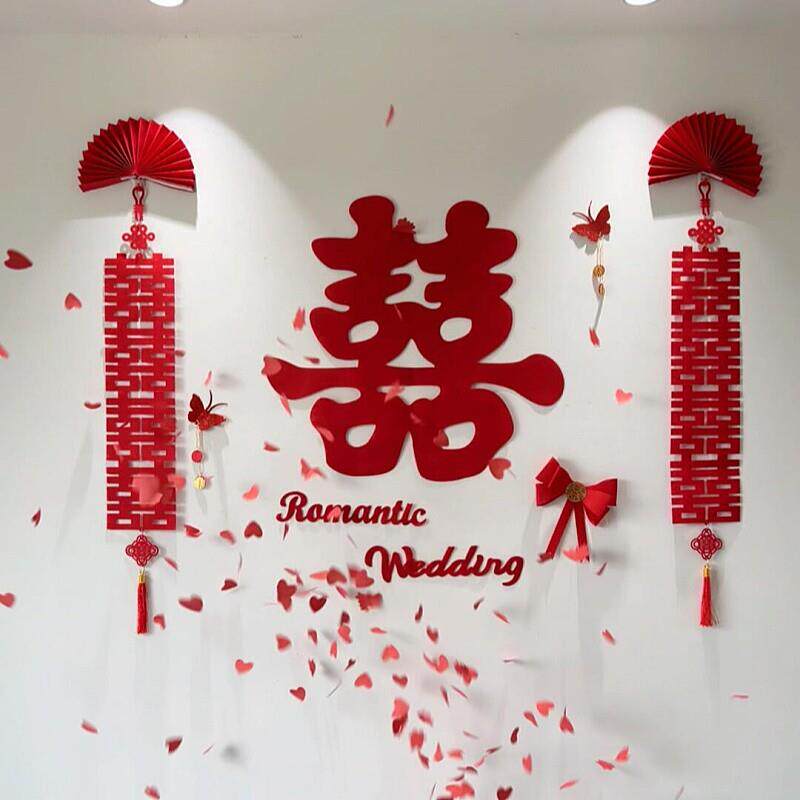 大喜字套装婚房布置结婚装饰男方女方卧室背景墙装饰毛毡拉花厂家