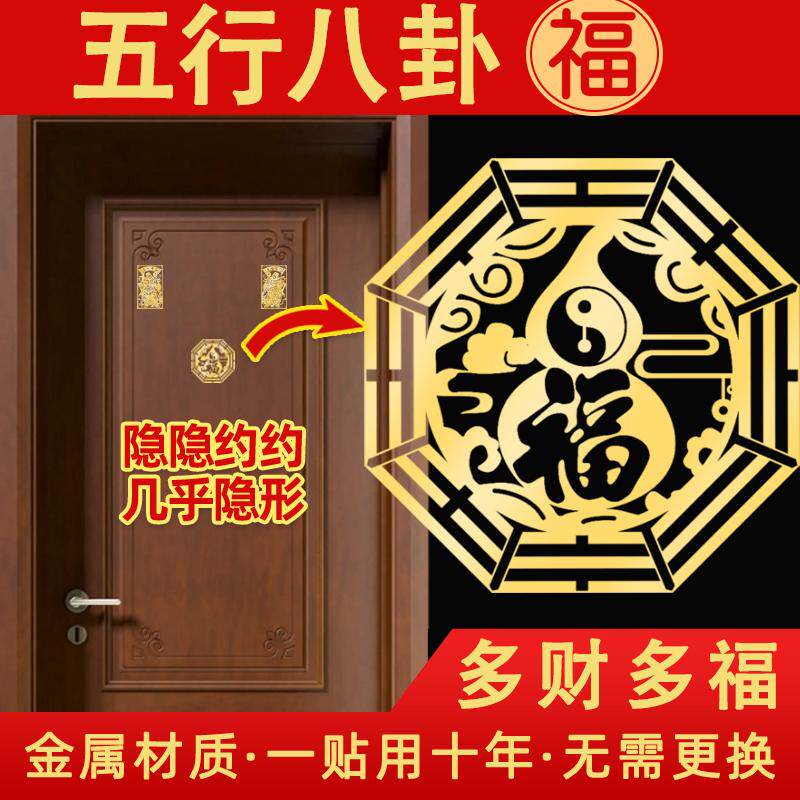 八卦福福福字门贴墙贴海神门福贴