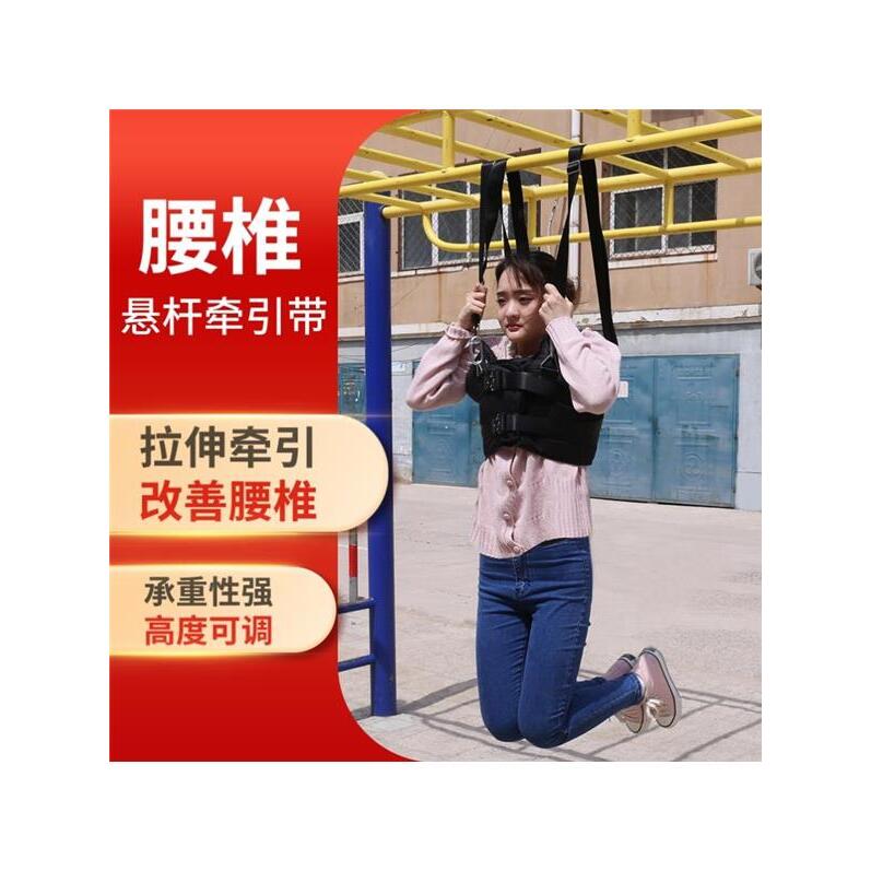 腰突吊单杠腰椎矫正器腰间盘突出