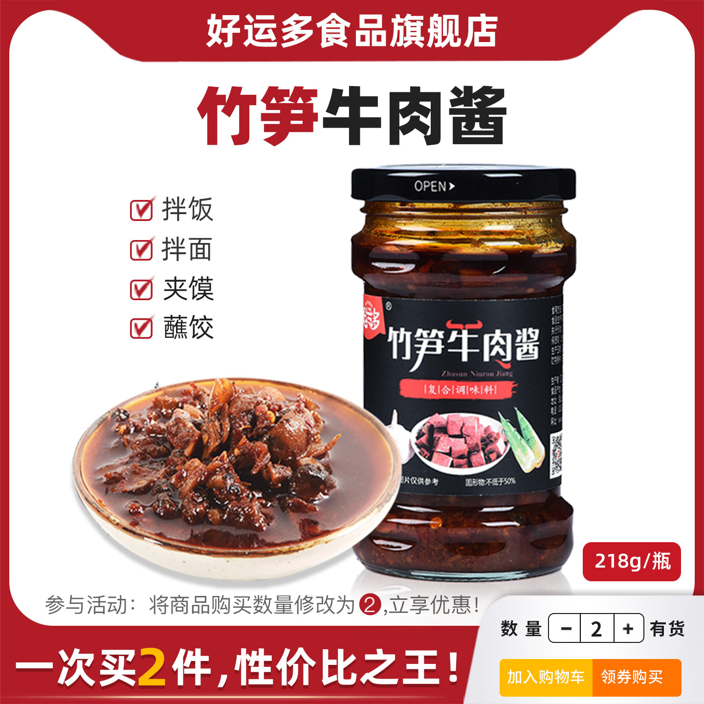 好运多竹笋牛肉酱218g拌面拌饭酱手工自制辣椒酱下饭菜香辣香菇酱,粮油调味/速食/干货/烘焙,下饭/拌饭酱/拌饭料,淘宝优惠券,粉丝福利购,淘宝优惠卷