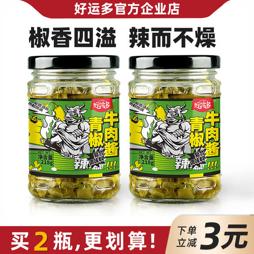 好运多218g开胃下饭菜青椒牛肉