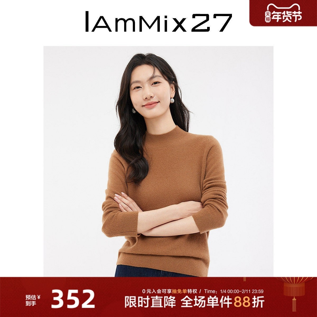 IAmMIX27秋冬纯色羊绒衫女套头长袖简约内搭山羊绒半高领打底衫女,女装/女士精品,羊绒衫,淘宝优惠券,粉丝福利购,淘宝优惠卷