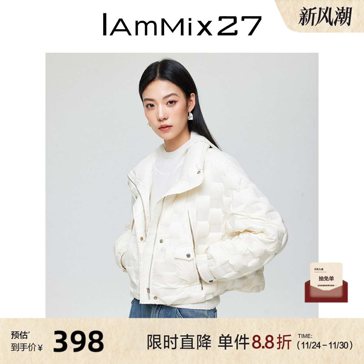 iammix27短款轻薄保暖立领羽绒服