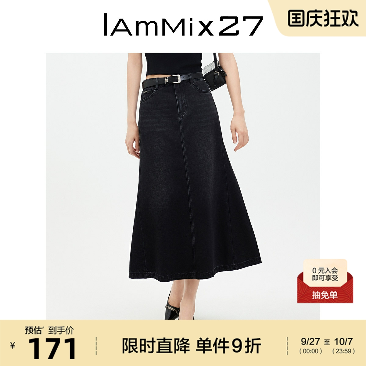 IAmMIX27黑色高腰牛仔半身裙
