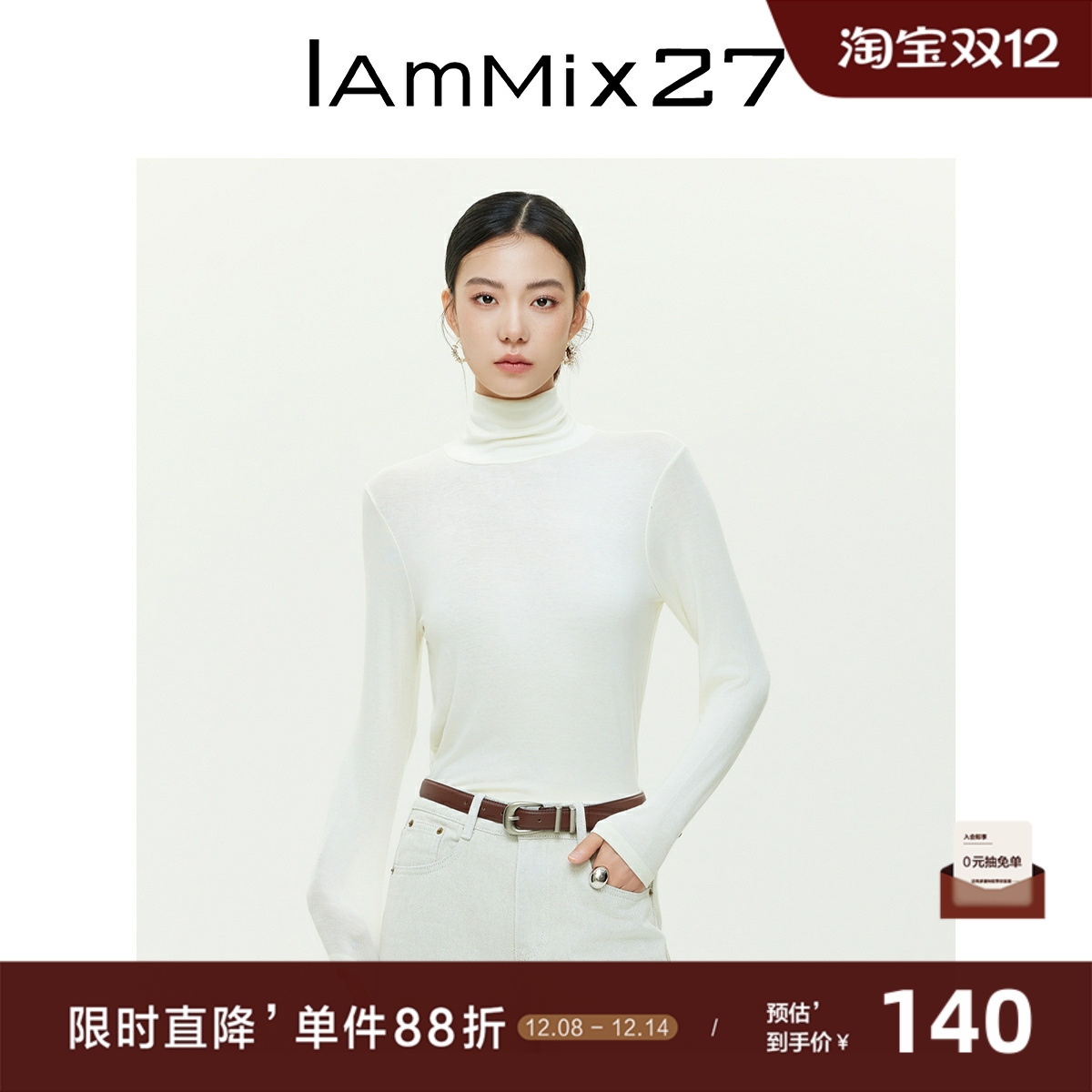 iammix27纯色高领打底衫
