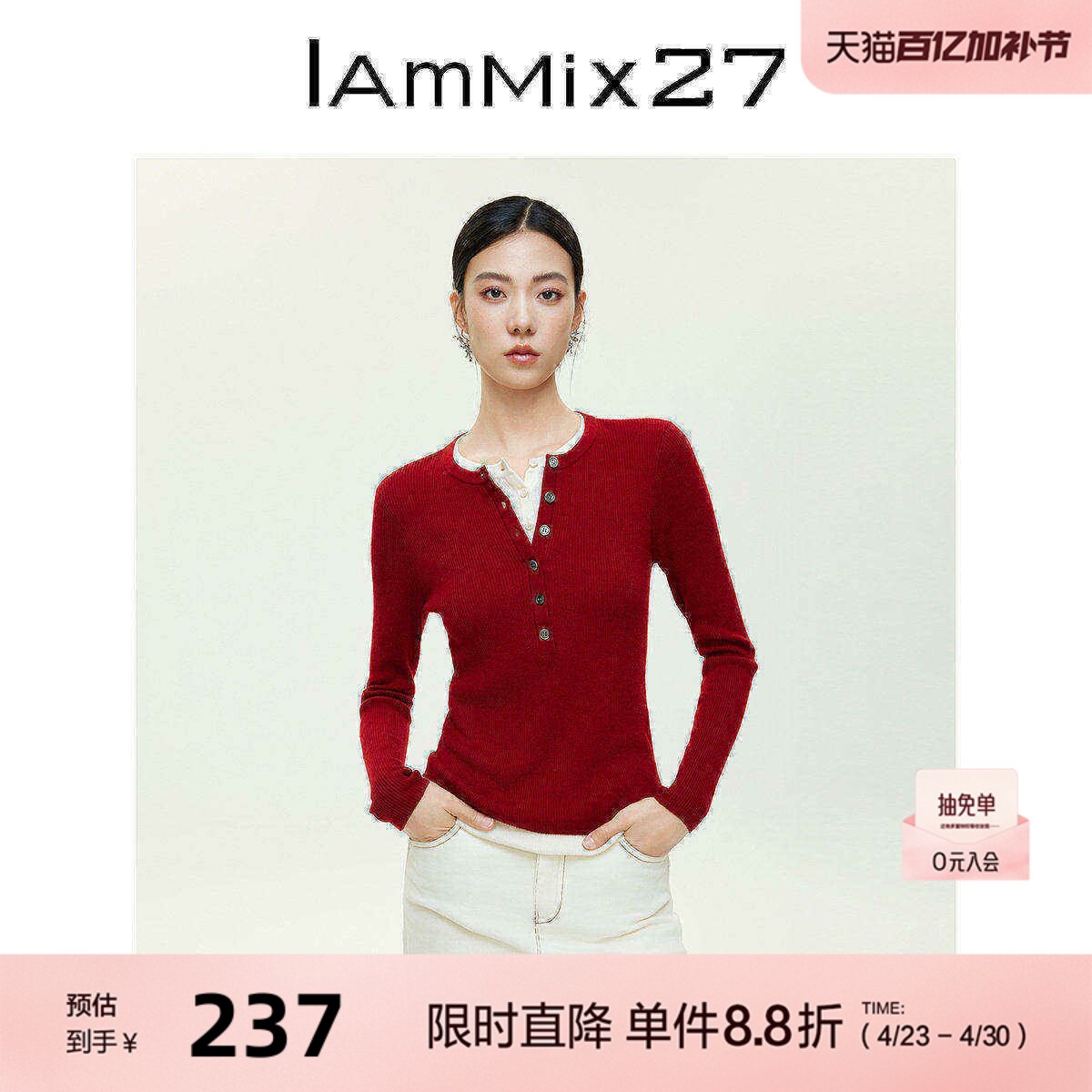 IAmMIX27红色套头针织衫女修身显瘦绵羊毛混纺软糯打底假两件毛衫