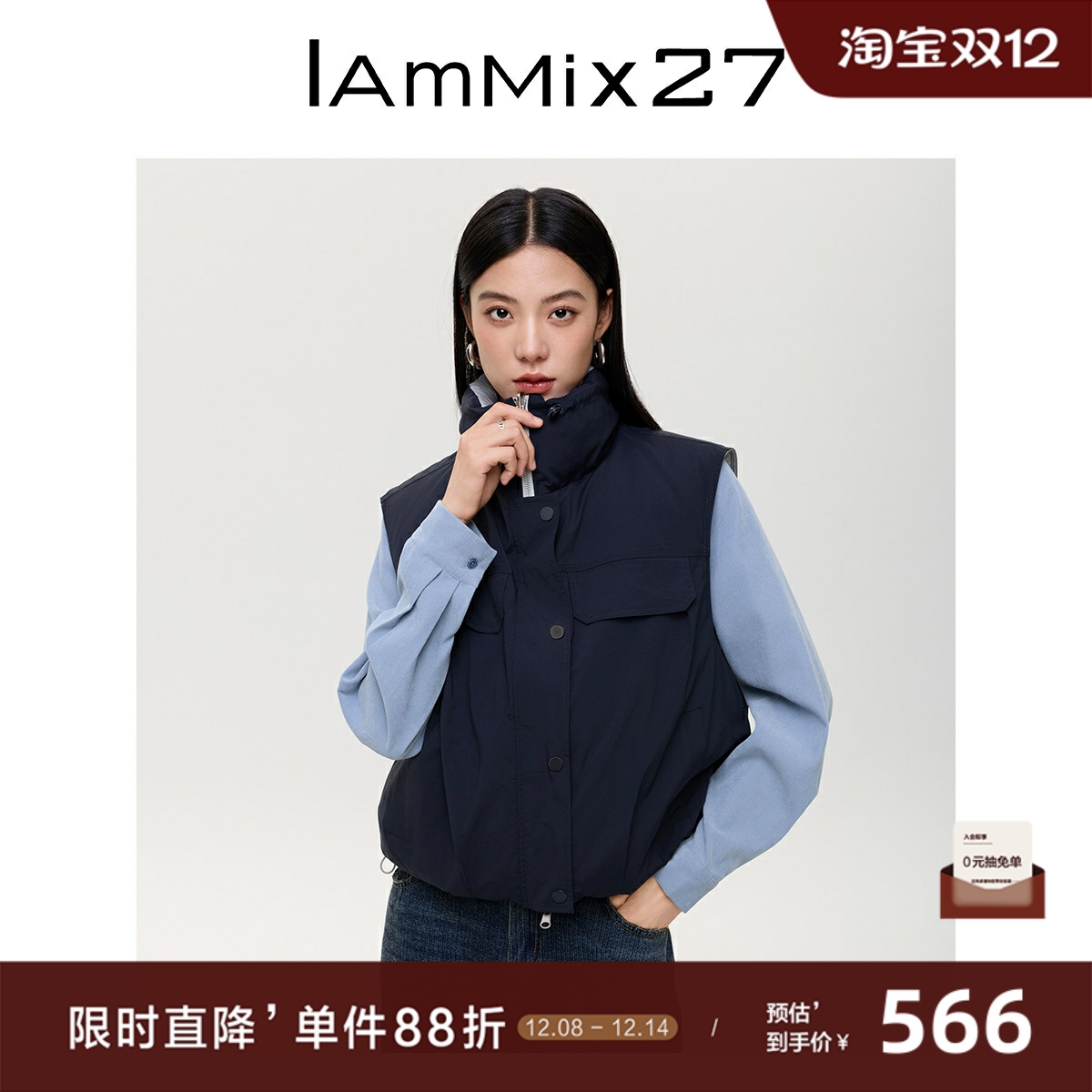iammix27正反两穿双面羽绒马甲