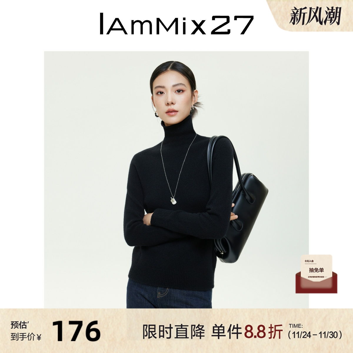 iammix27全绵羊毛高领套头羊毛衫